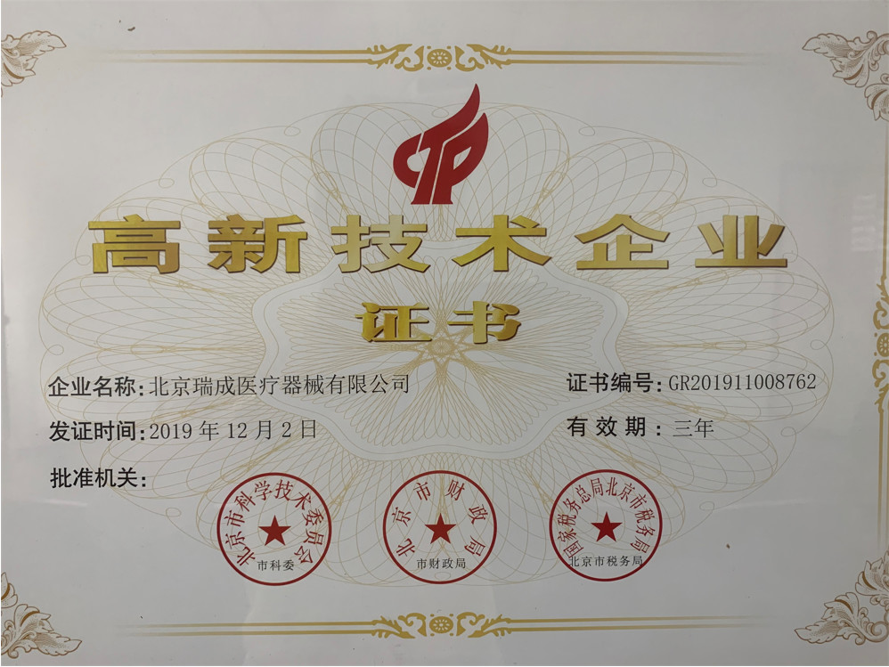 Китай Beijing Ruicheng Medical Supplies Co., Ltd. Сертификаты